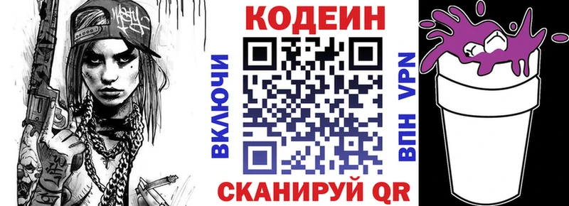 даркнет сайт  Ейск  darknet состав  Кодеин напиток Lean (лин) 
