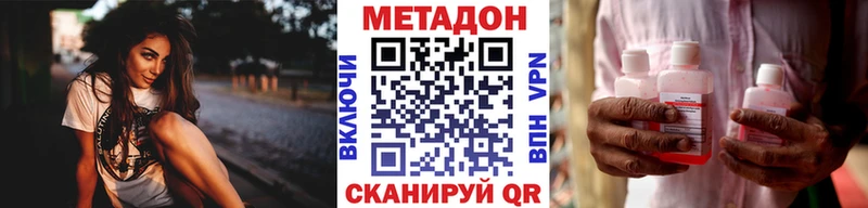 МЕТАДОН methadone  Ейск 